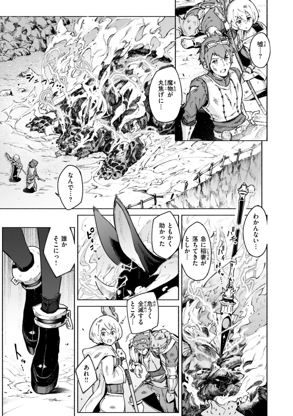 ヤリこみクロニクル〜異種族性交記〜【デジタル版限定おまけ付き】 27 ページ目