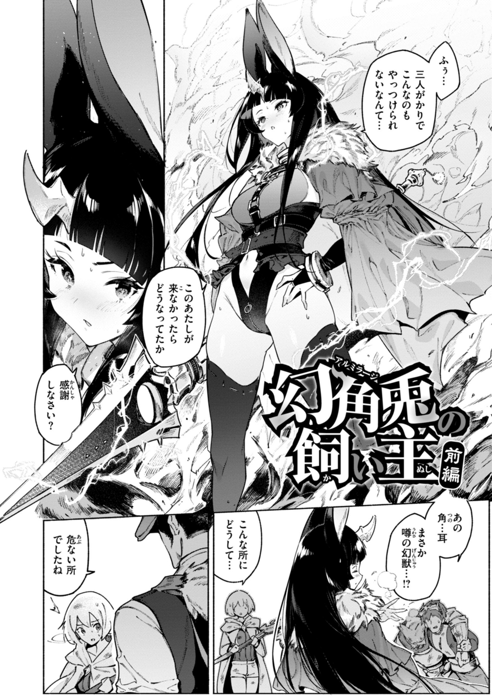 ヤリこみクロニクル〜異種族性交記〜【デジタル版限定おまけ付き】 28 ページ目