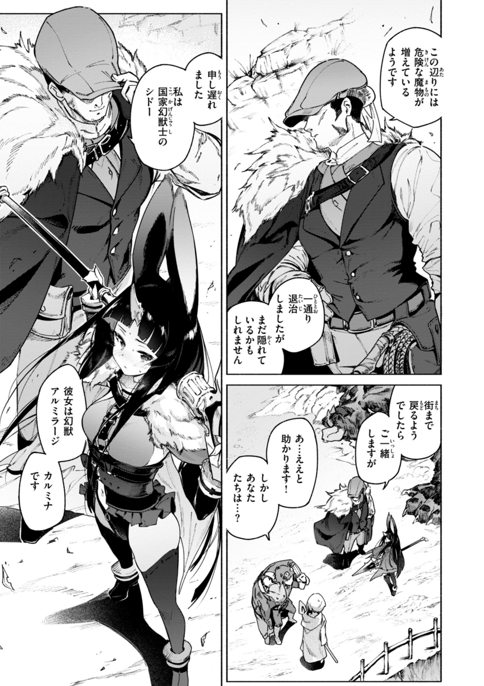 ヤリこみクロニクル〜異種族性交記〜【デジタル版限定おまけ付き】 29 ページ目