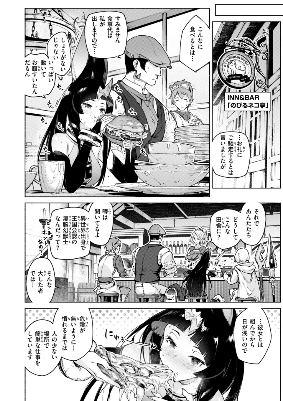ヤリこみクロニクル〜異種族性交記〜【デジタル版限定おまけ付き】 30 ページ目
