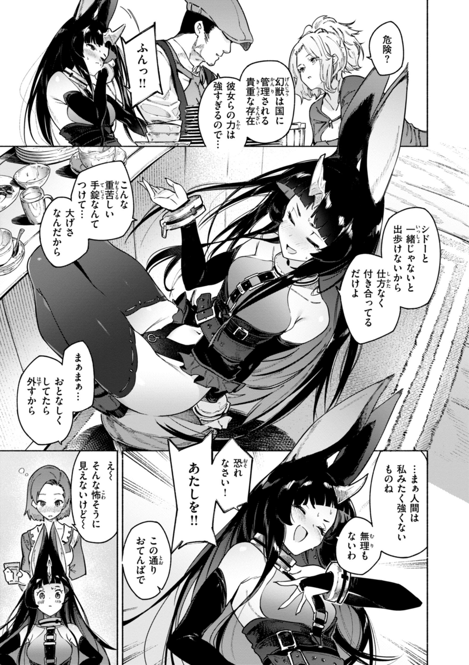 ヤリこみクロニクル〜異種族性交記〜【デジタル版限定おまけ付き】 31 ページ目