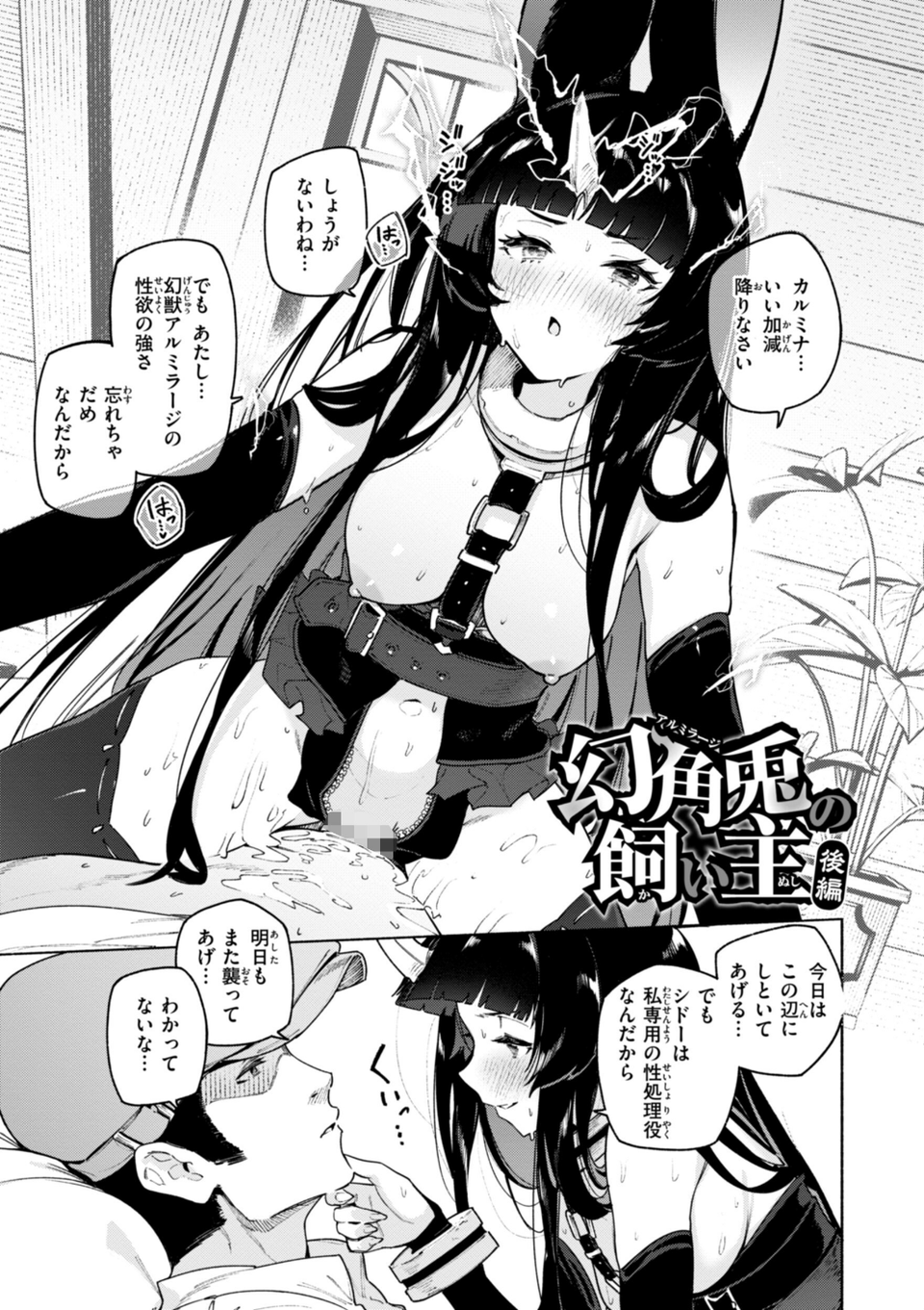 ヤリこみクロニクル〜異種族性交記〜【デジタル版限定おまけ付き】 33 ページ目