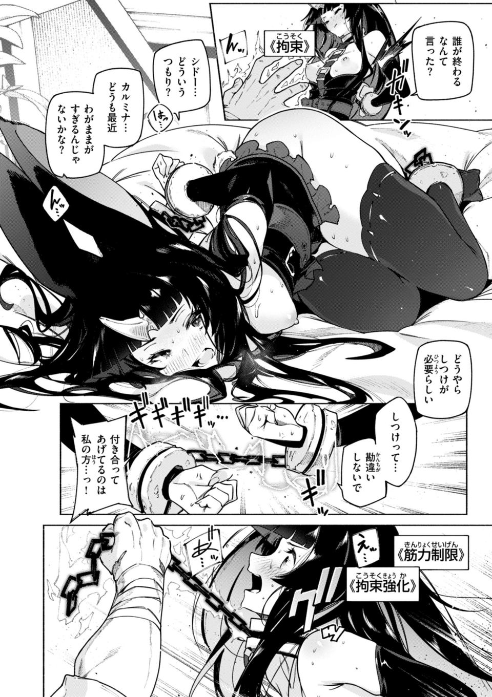 ヤリこみクロニクル〜異種族性交記〜【デジタル版限定おまけ付き】 34 ページ目