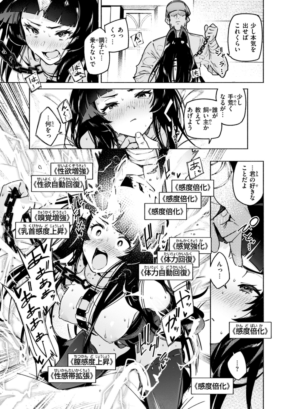 ヤリこみクロニクル〜異種族性交記〜【デジタル版限定おまけ付き】 35 ページ目