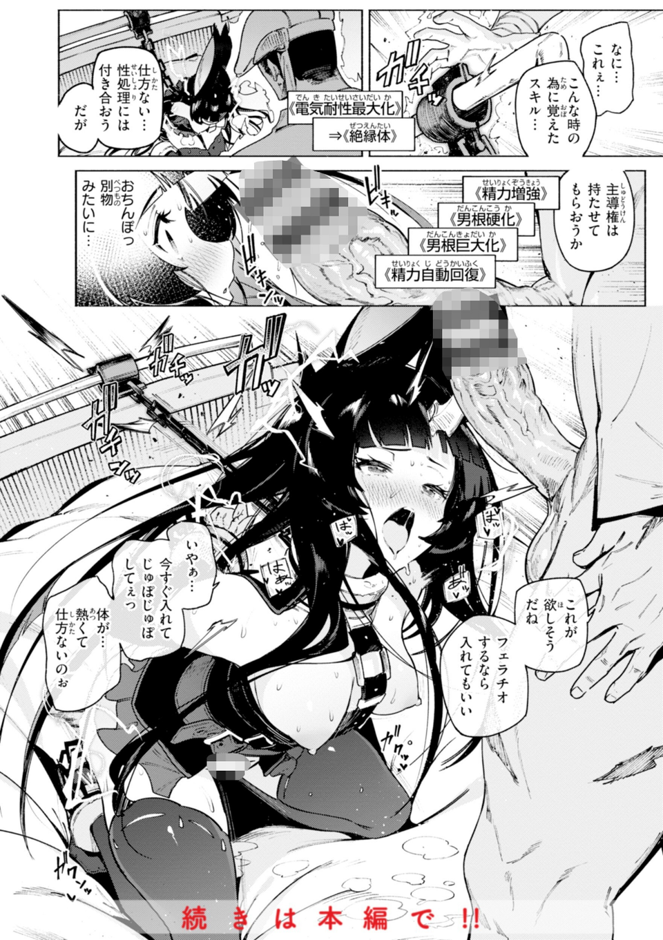 ヤリこみクロニクル〜異種族性交記〜【デジタル版限定おまけ付き】 36 ページ目
