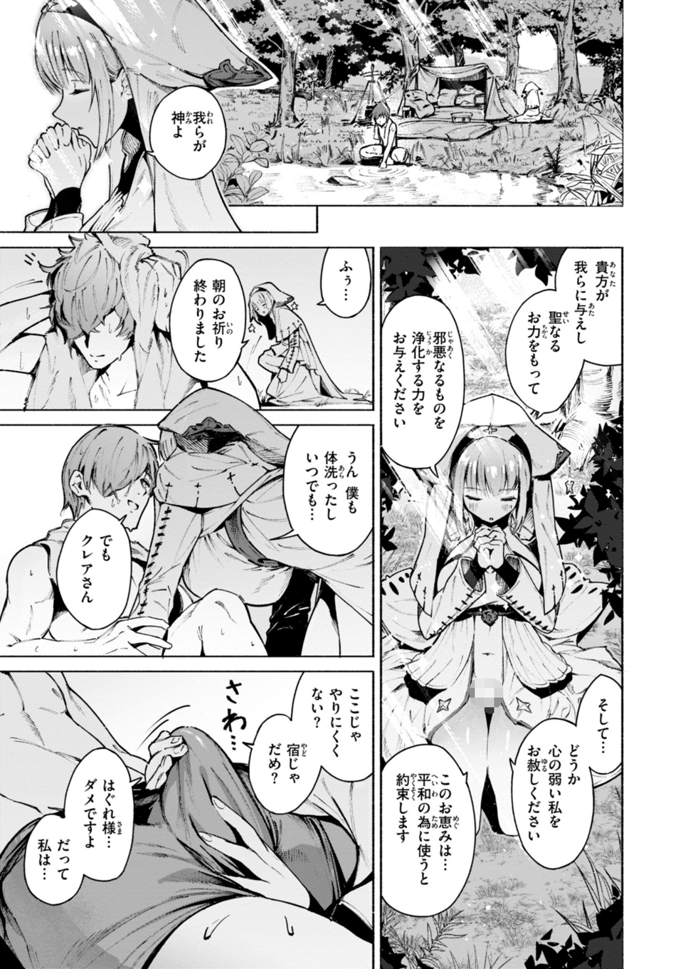 ヤリこみクロニクル〜異種族性交記〜【デジタル版限定おまけ付き】 37 ページ目
