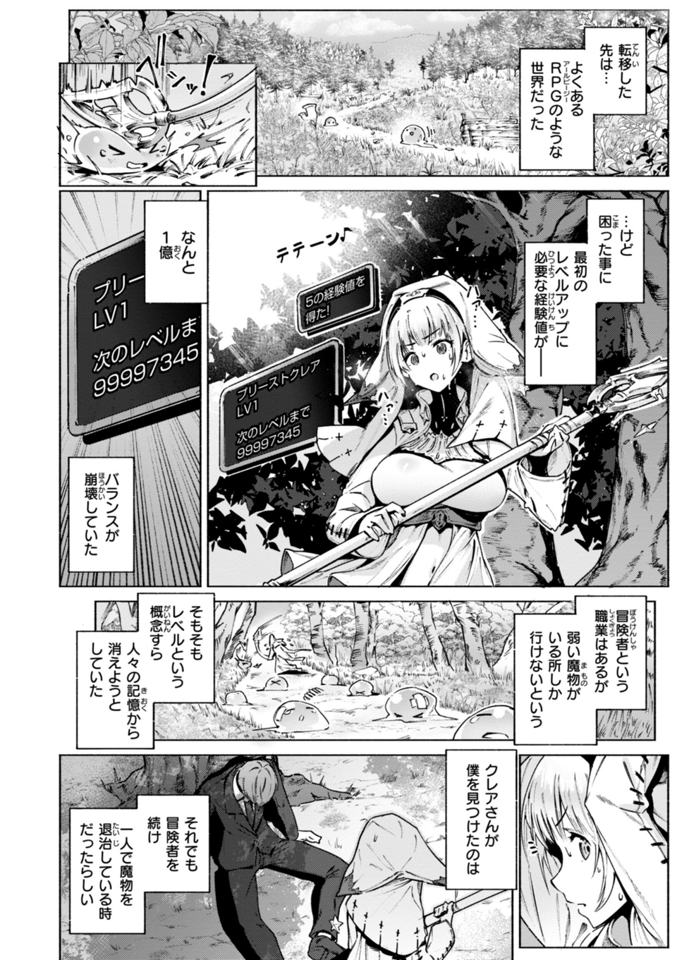 ヤリこみクロニクル〜異種族性交記〜【デジタル版限定おまけ付き】 40 ページ目