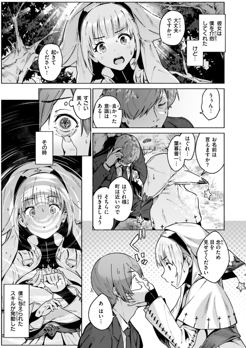 ヤリこみクロニクル〜異種族性交記〜【デジタル版限定おまけ付き】 41 ページ目