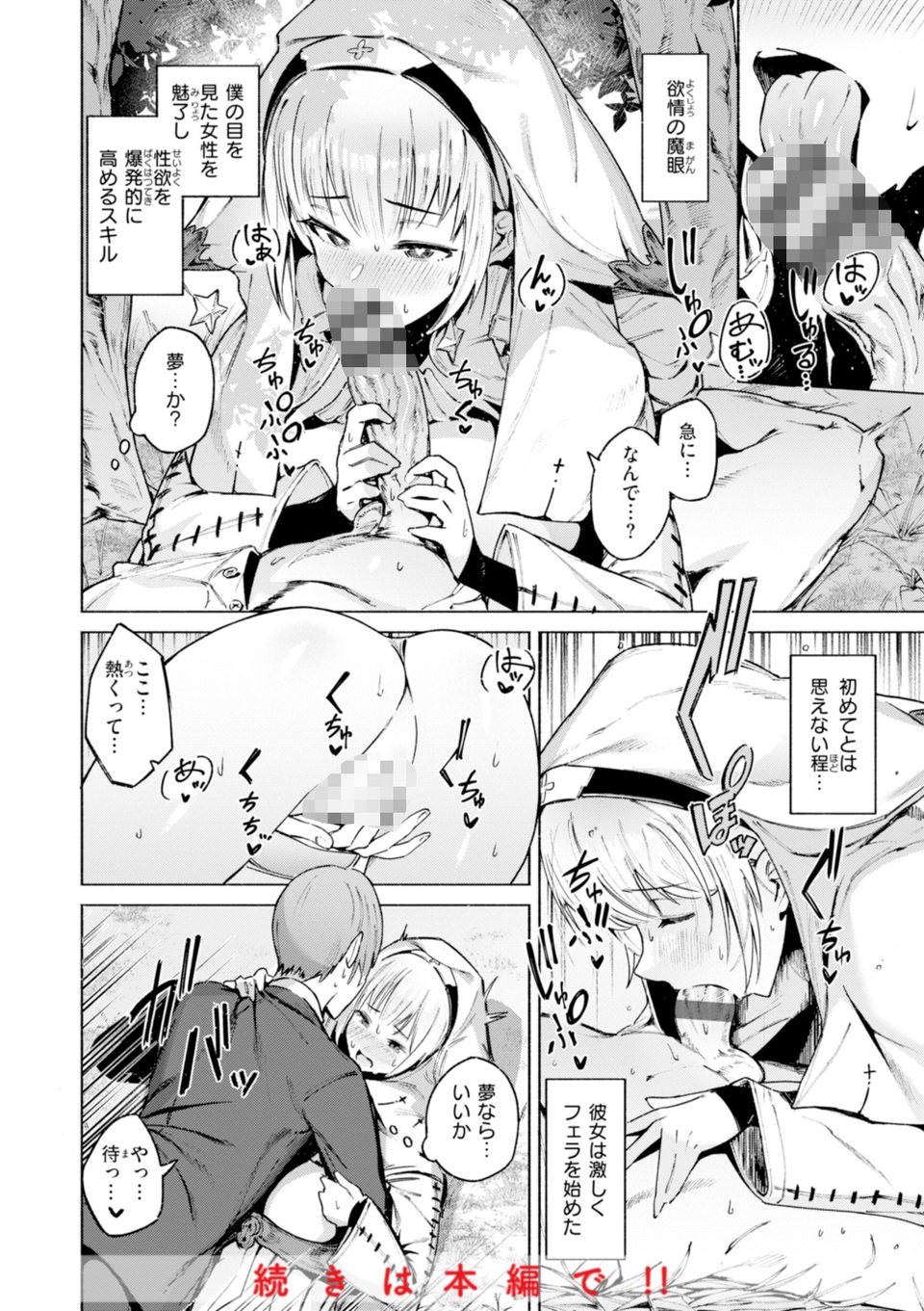 ヤリこみクロニクル〜異種族性交記〜【デジタル版限定おまけ付き】 42 ページ目
