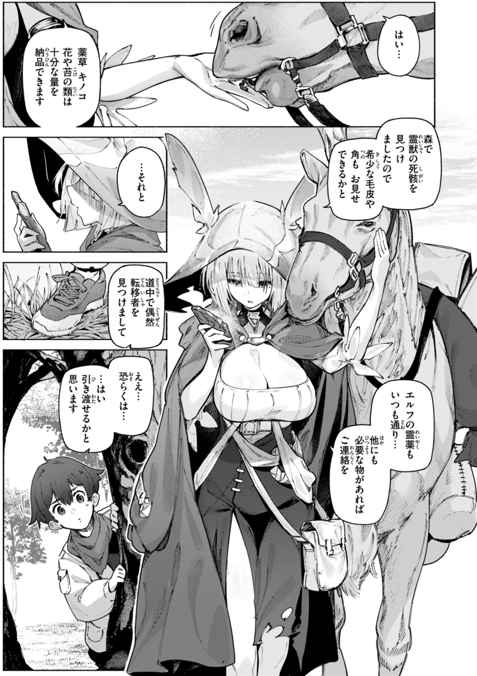 ヤリこみクロニクル〜異種族性交記〜【デジタル版限定おまけ付き】 43 ページ目