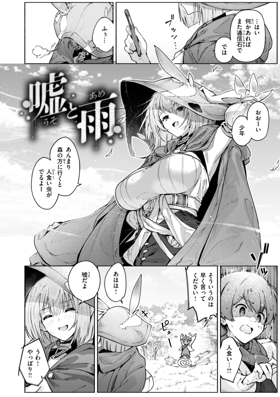 ヤリこみクロニクル〜異種族性交記〜【デジタル版限定おまけ付き】 44 ページ目