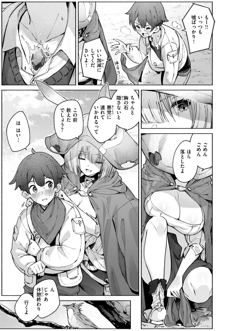 ヤリこみクロニクル〜異種族性交記〜【デジタル版限定おまけ付き】 45 ページ目