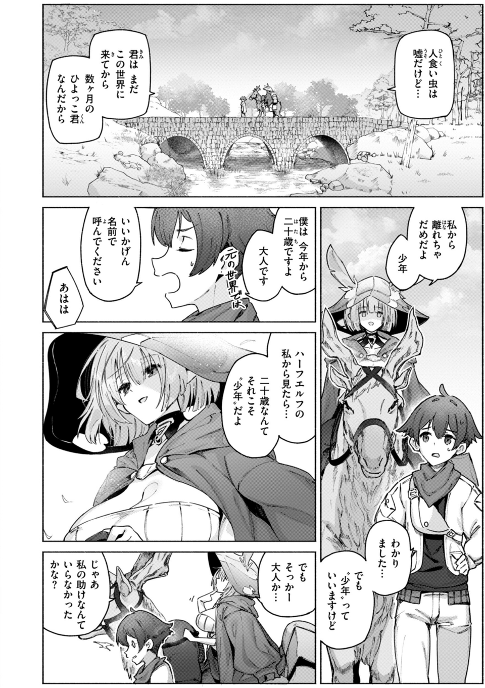 ヤリこみクロニクル〜異種族性交記〜【デジタル版限定おまけ付き】 46 ページ目