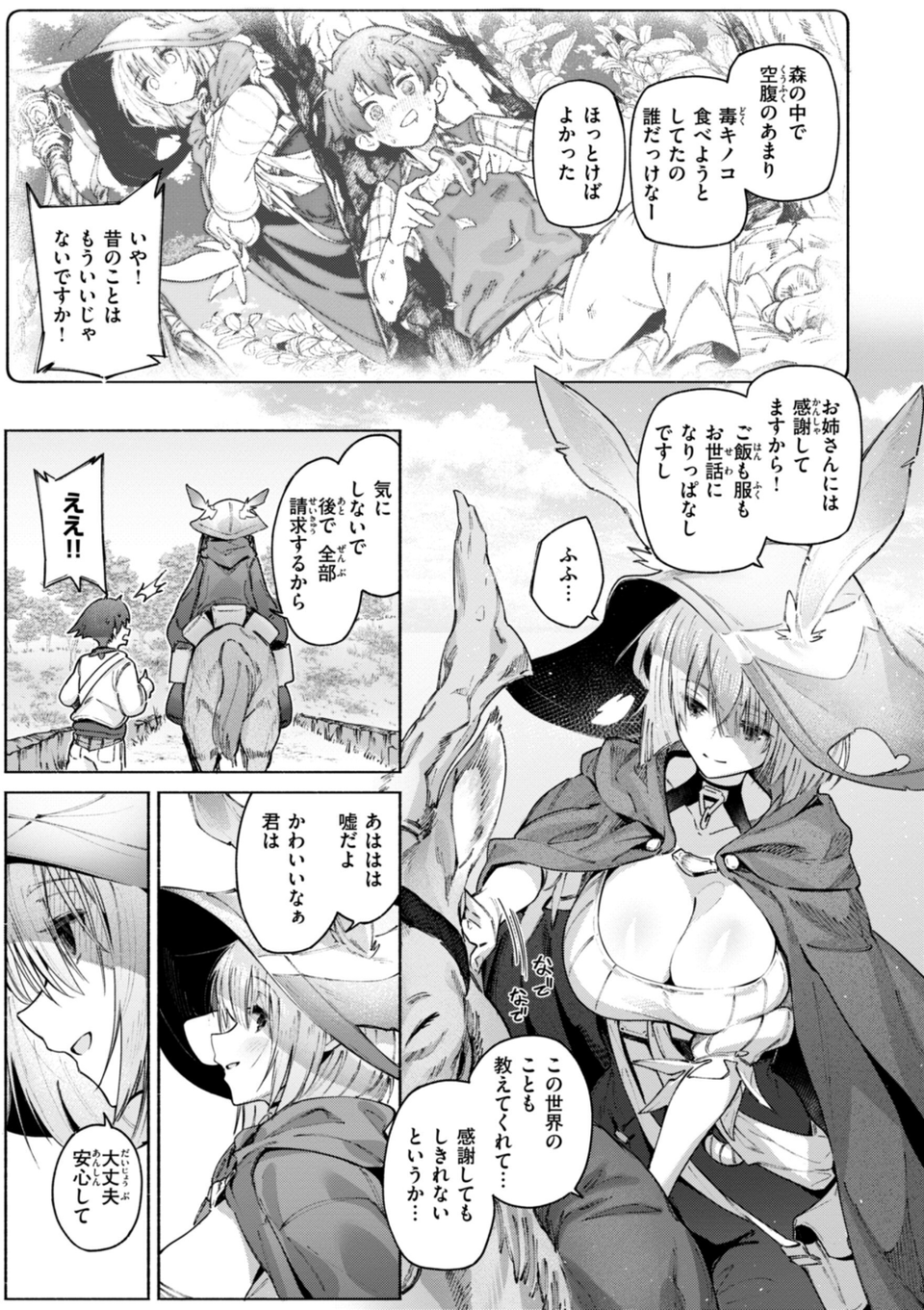 ヤリこみクロニクル〜異種族性交記〜【デジタル版限定おまけ付き】 47 ページ目