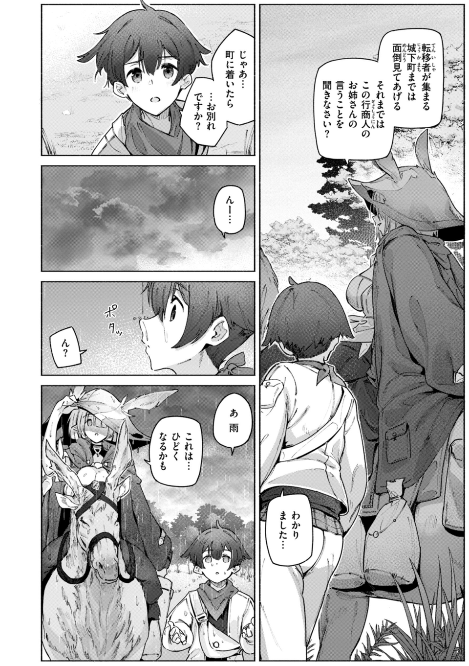 ヤリこみクロニクル〜異種族性交記〜【デジタル版限定おまけ付き】 48 ページ目