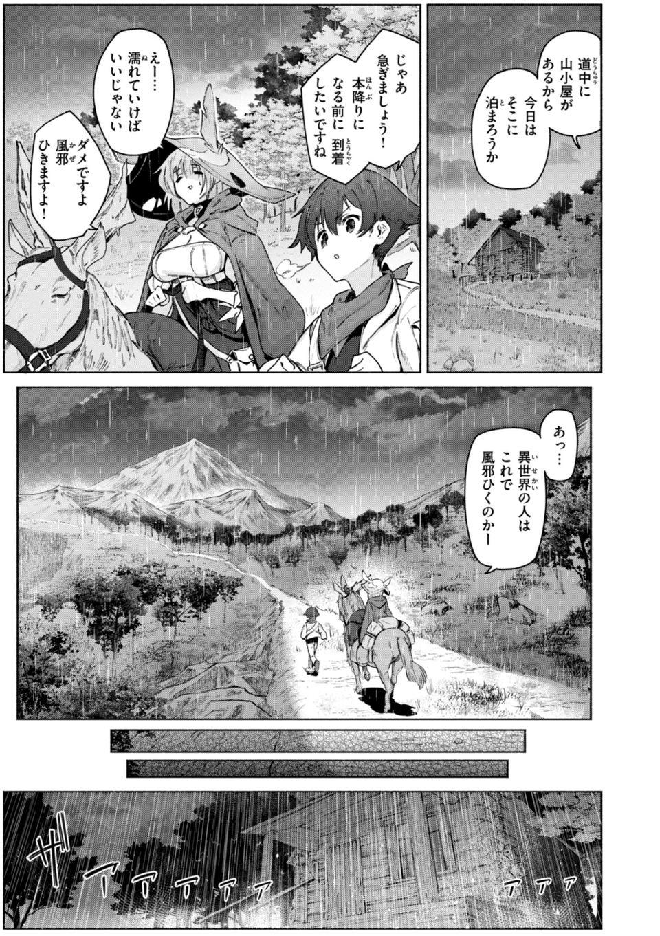 ヤリこみクロニクル〜異種族性交記〜【デジタル版限定おまけ付き】 49 ページ目