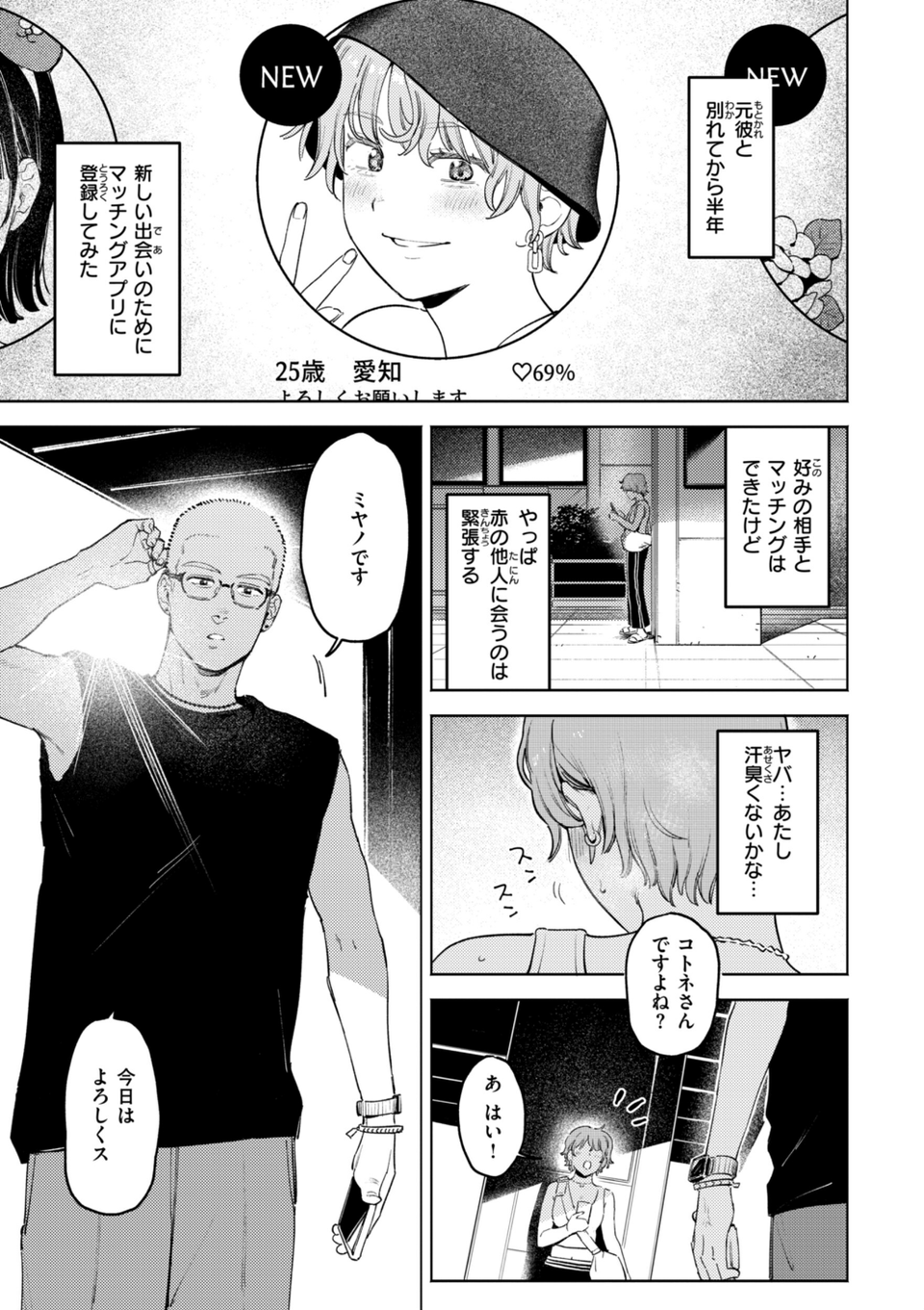 終電ないね。【デジタル版限定おまけ付き】 3 ページ目
