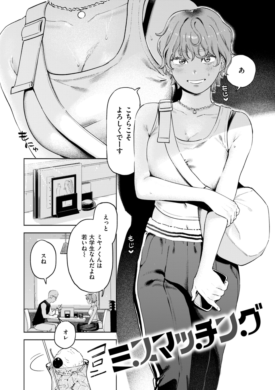 終電ないね。【デジタル版限定おまけ付き】 4 ページ目