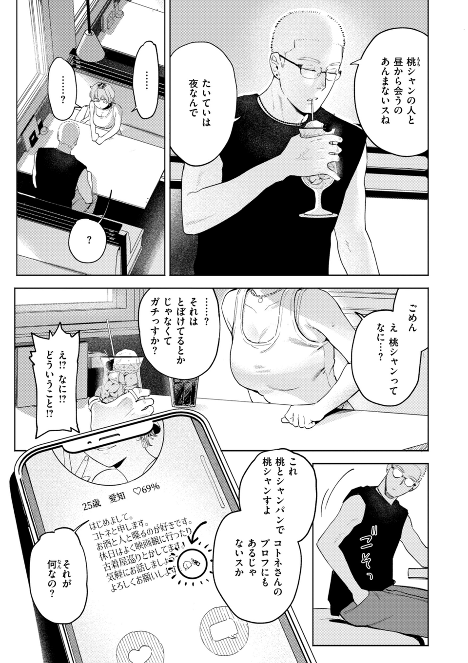 終電ないね。【デジタル版限定おまけ付き】 5 ページ目