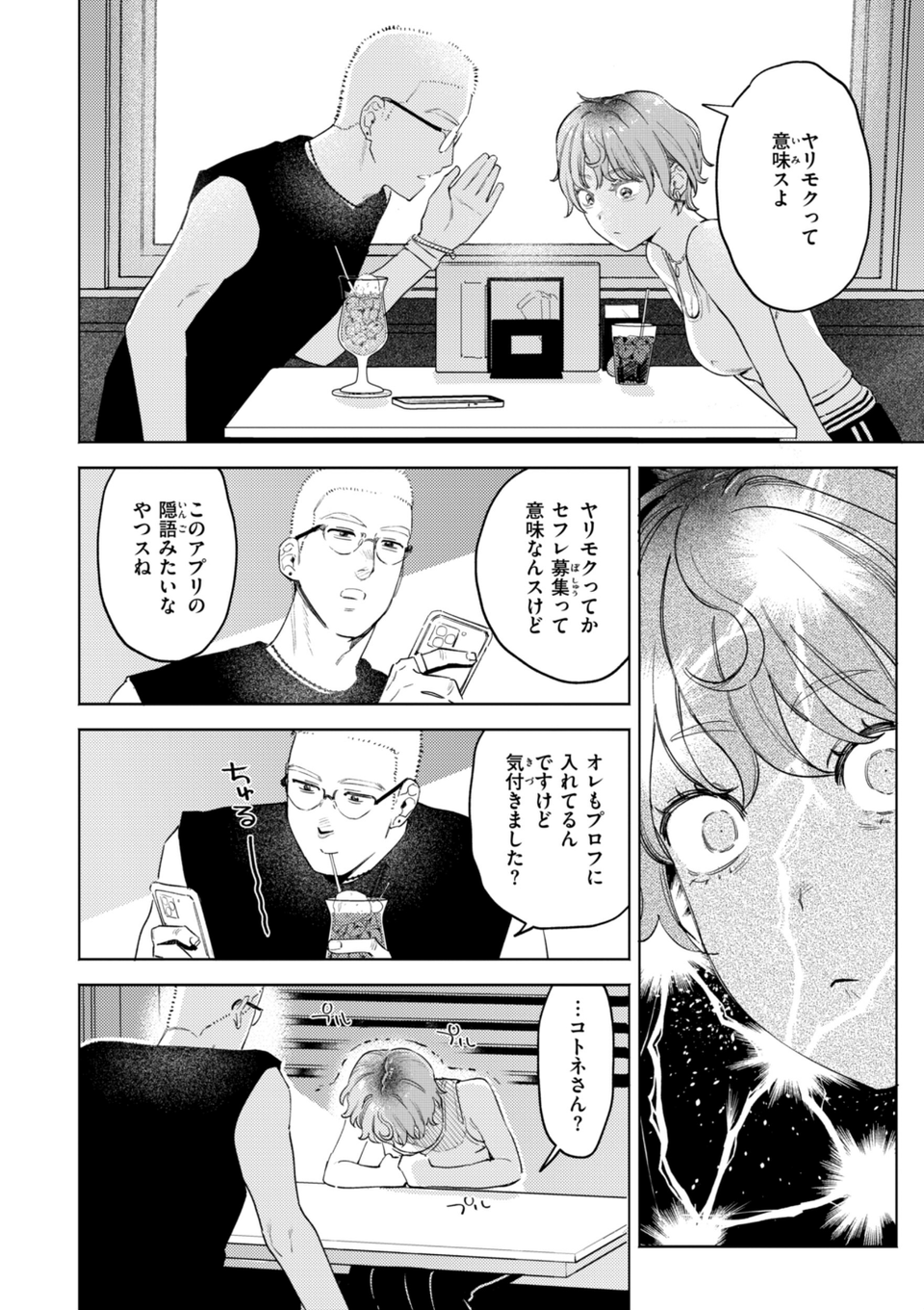 終電ないね。【デジタル版限定おまけ付き】 6 ページ目