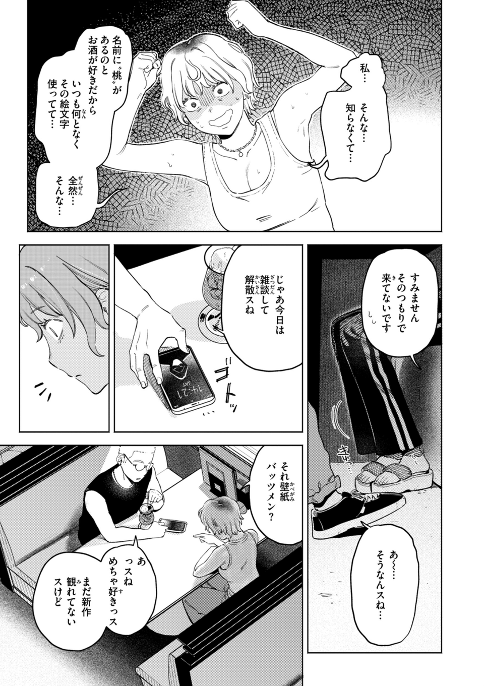 終電ないね。【デジタル版限定おまけ付き】 7 ページ目
