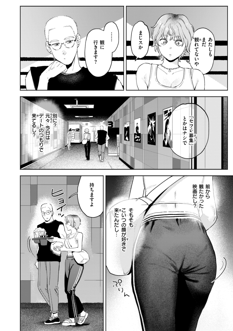 終電ないね。【デジタル版限定おまけ付き】 8 ページ目
