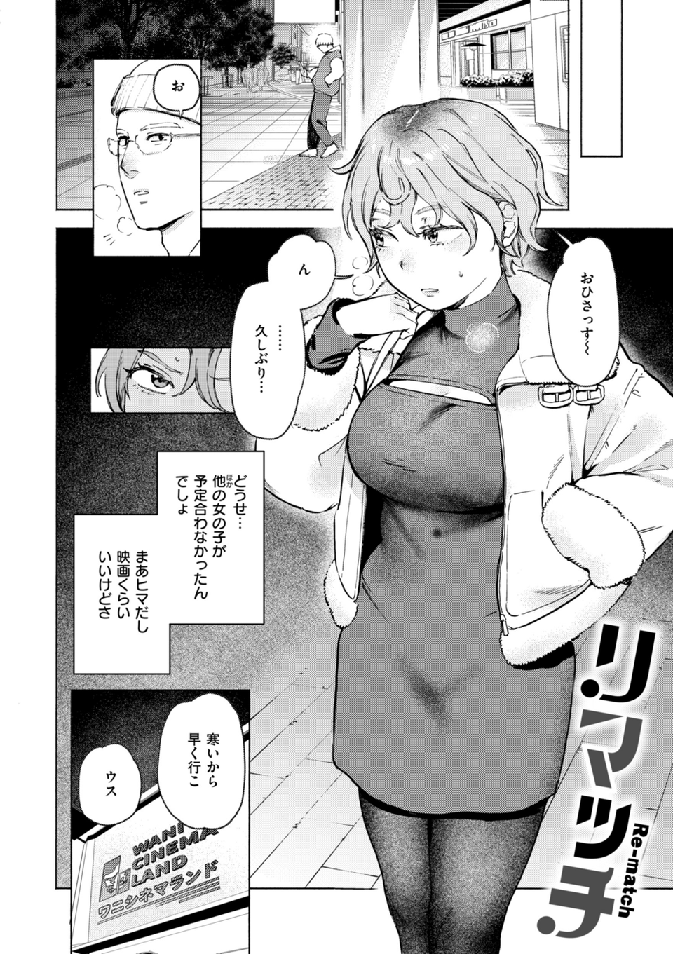 終電ないね。【デジタル版限定おまけ付き】 12 ページ目