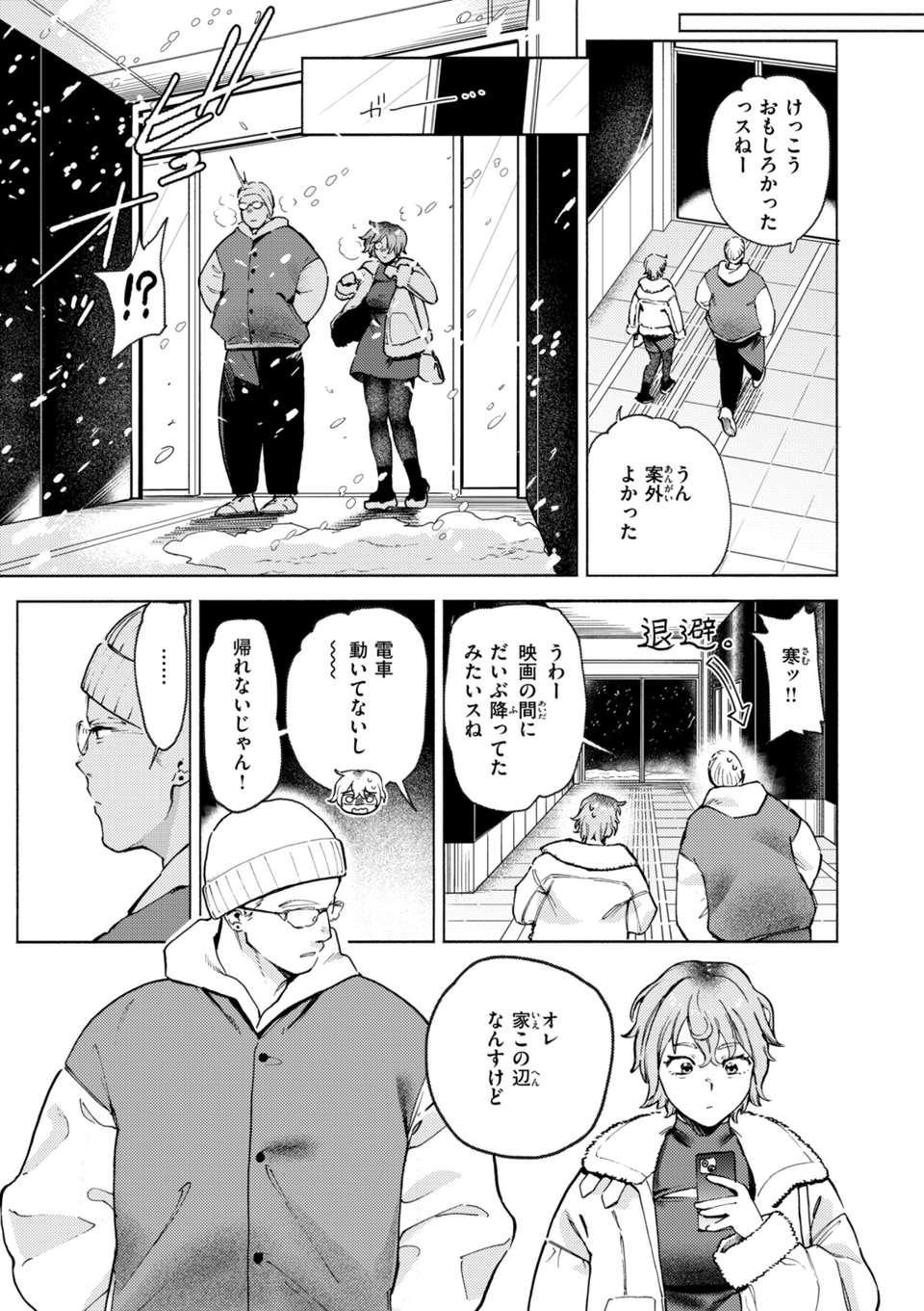 終電ないね。【デジタル版限定おまけ付き】 13 ページ目