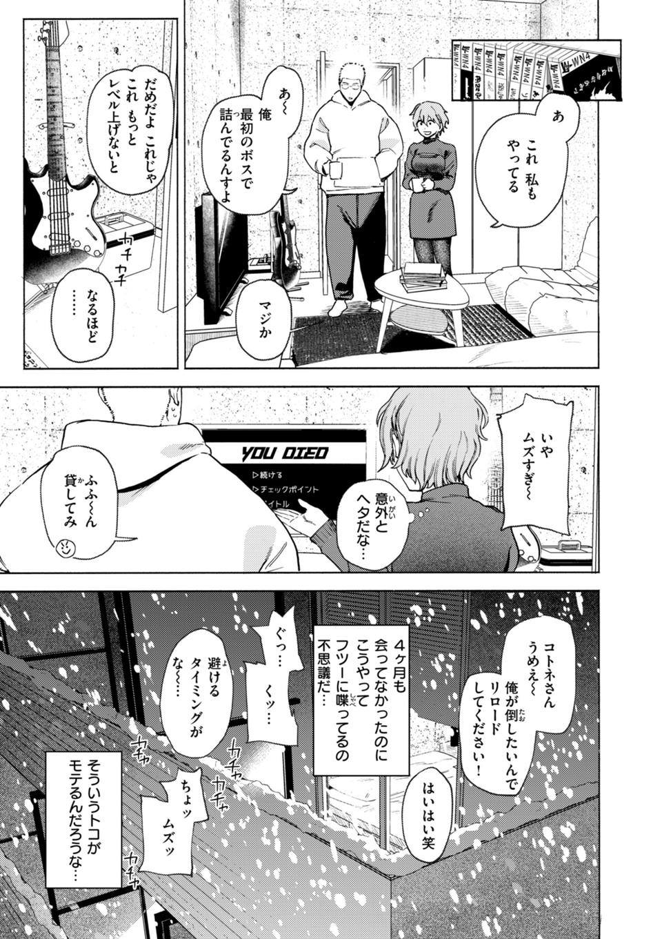 終電ないね。【デジタル版限定おまけ付き】 15 ページ目
