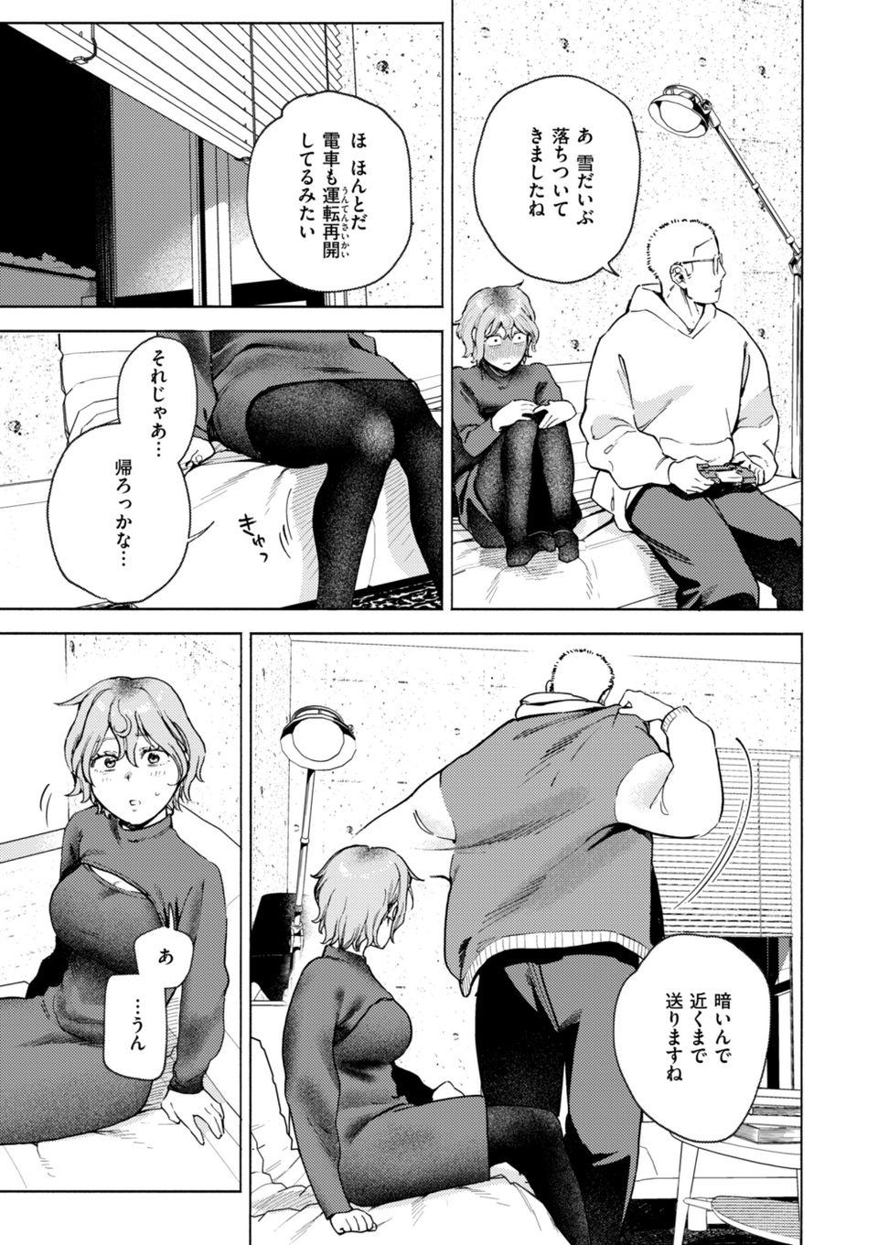 終電ないね。【デジタル版限定おまけ付き】 17 ページ目