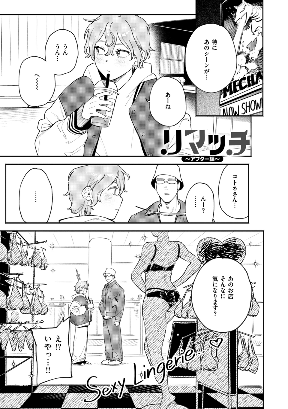 終電ないね。【デジタル版限定おまけ付き】 19 ページ目