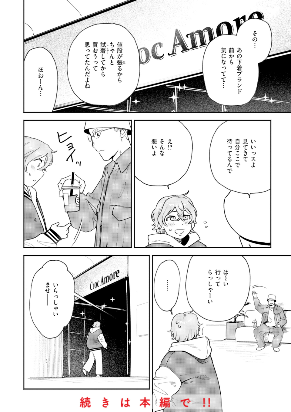 終電ないね。【デジタル版限定おまけ付き】 20 ページ目