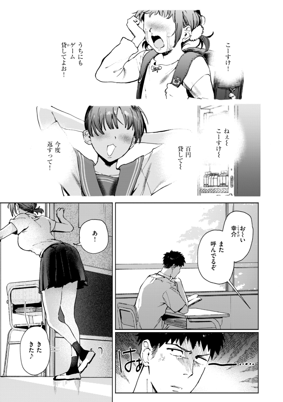 終電ないね。【デジタル版限定おまけ付き】 21 ページ目