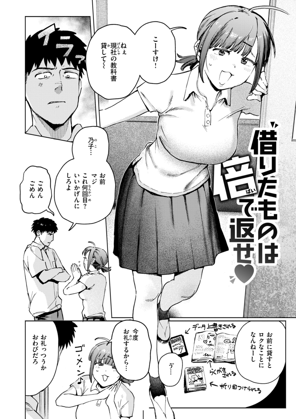 終電ないね。【デジタル版限定おまけ付き】 22 ページ目