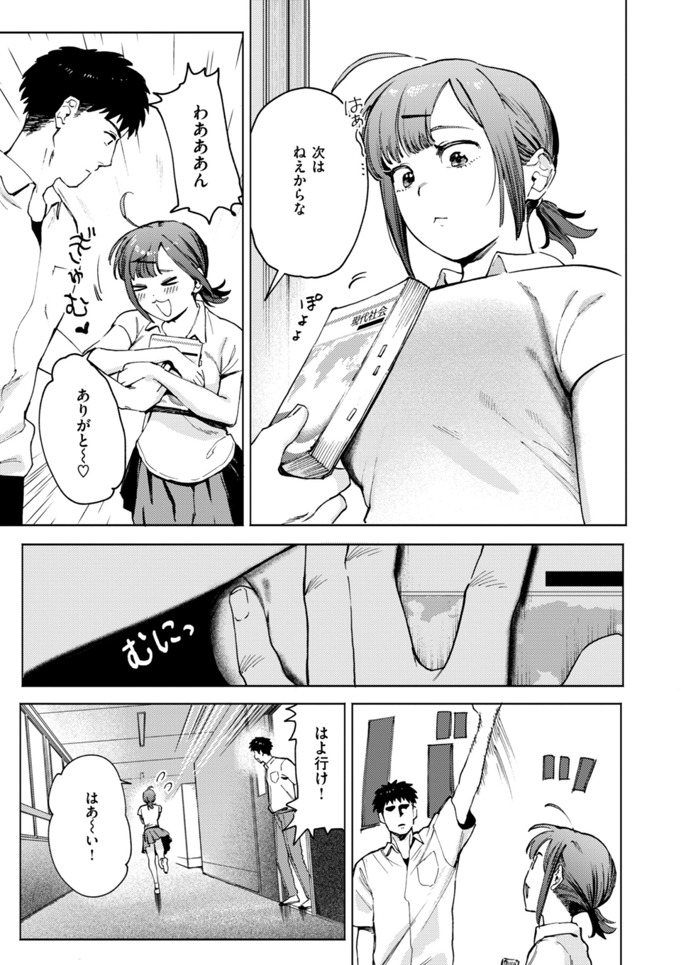 終電ないね。【デジタル版限定おまけ付き】 23 ページ目