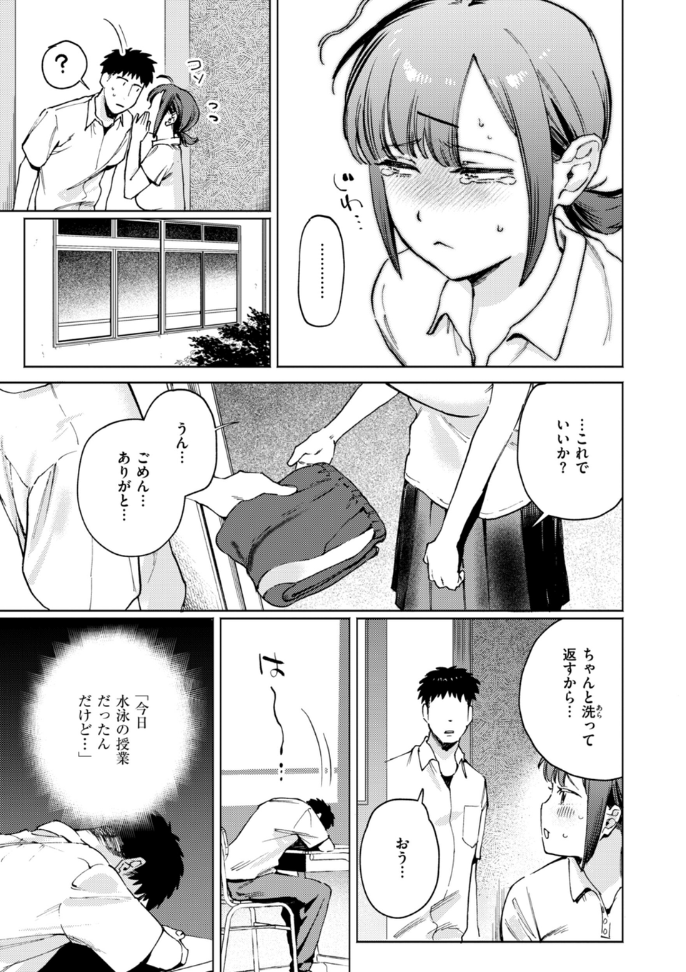 終電ないね。【デジタル版限定おまけ付き】 25 ページ目