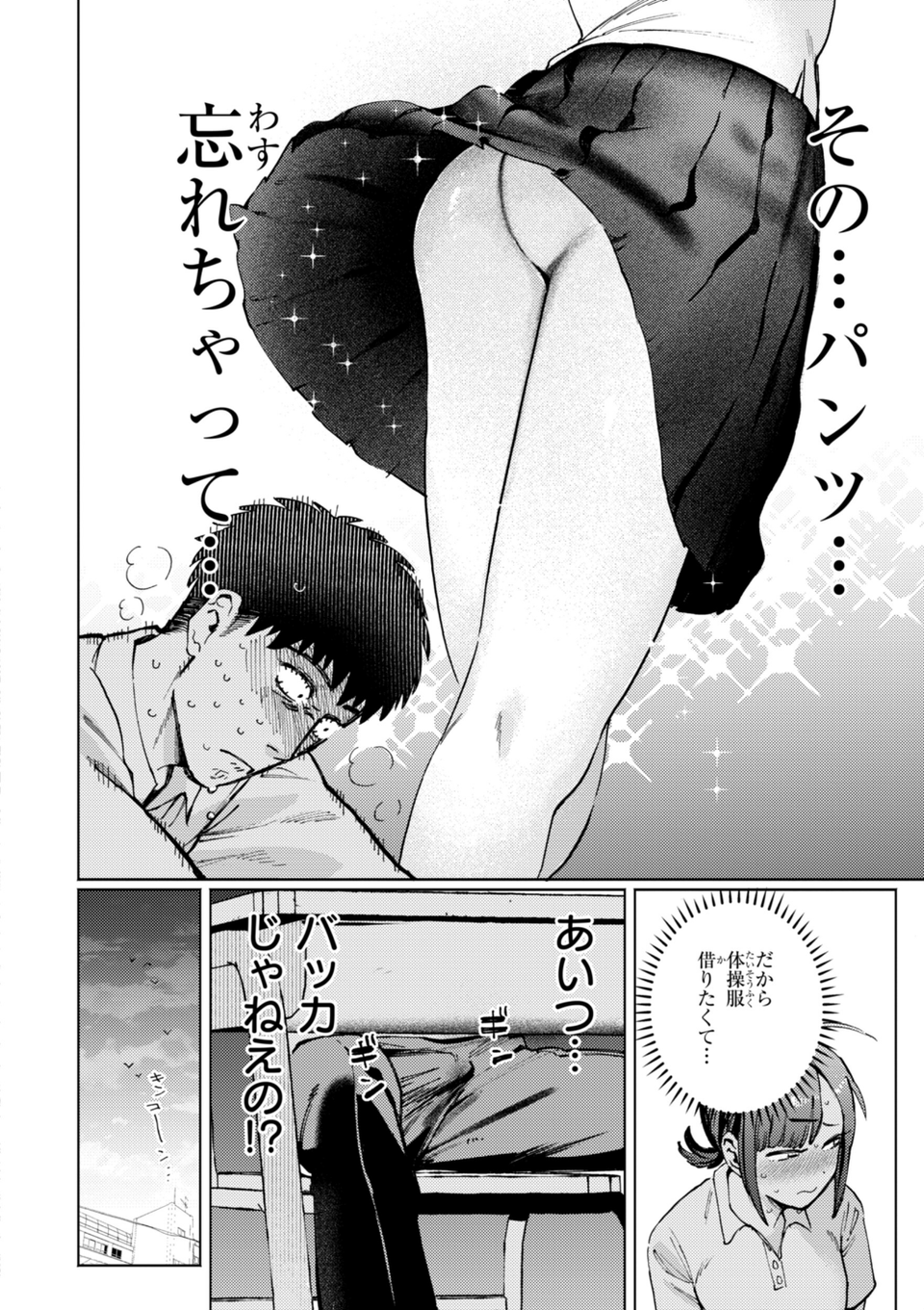 終電ないね。【デジタル版限定おまけ付き】 26 ページ目