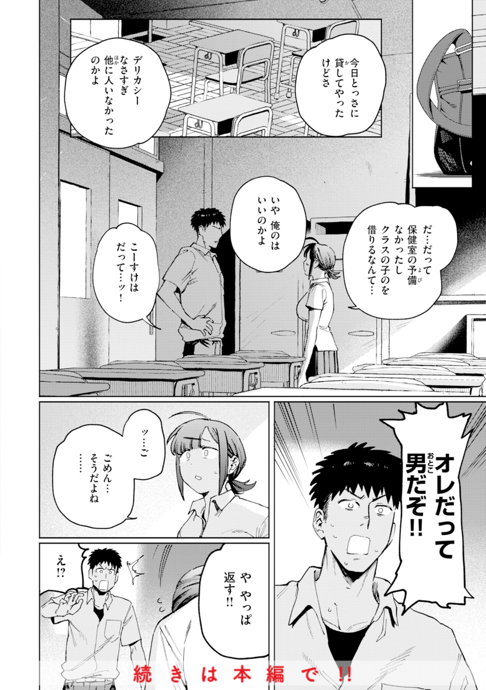 終電ないね。【デジタル版限定おまけ付き】 28 ページ目