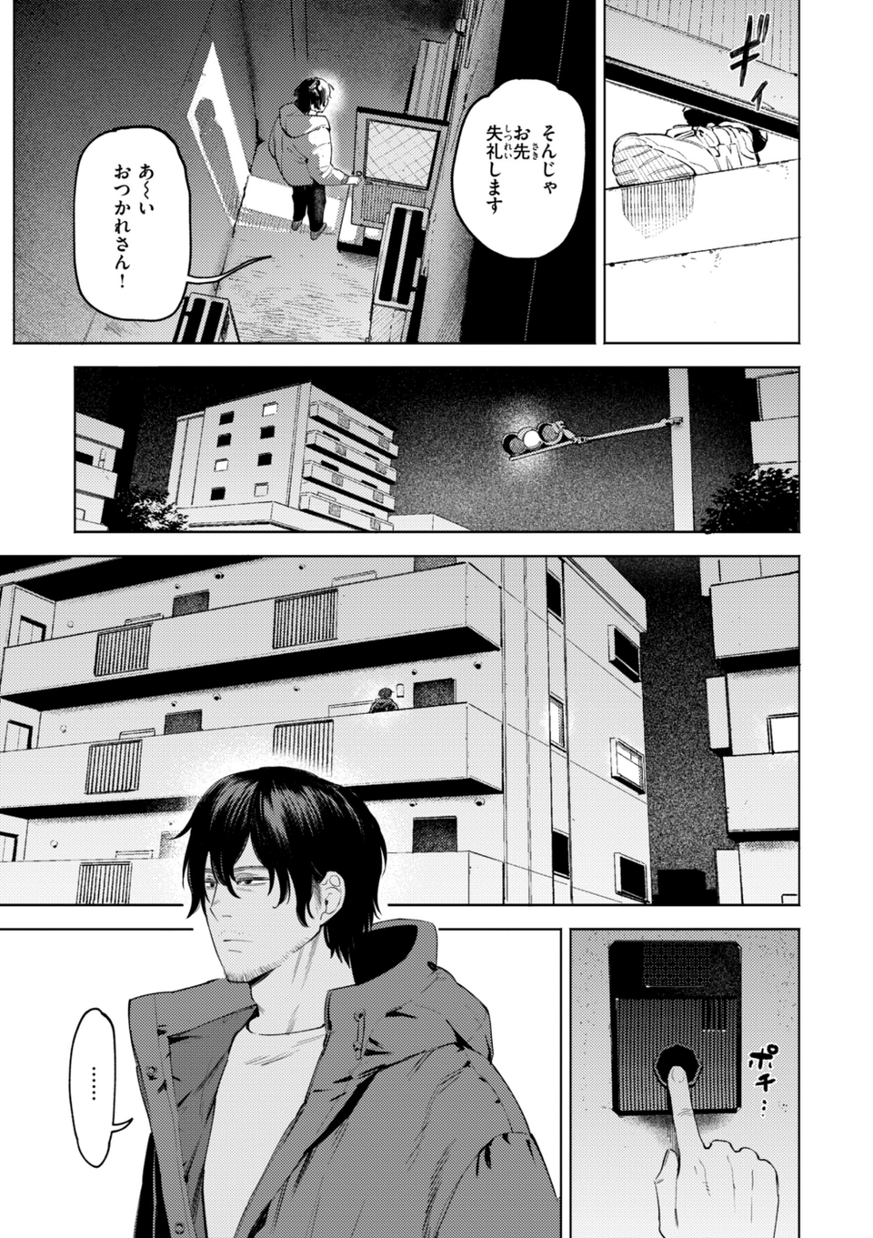 終電ないね。【デジタル版限定おまけ付き】 29 ページ目