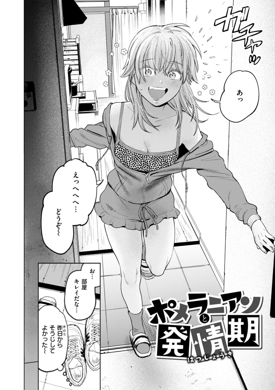 終電ないね。【デジタル版限定おまけ付き】 30 ページ目