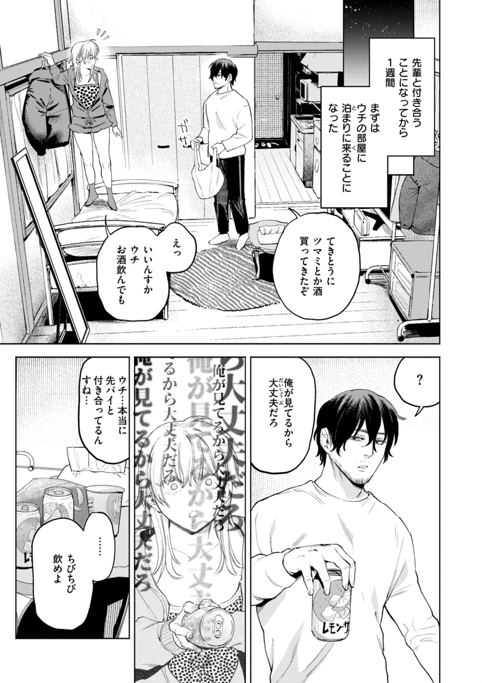 終電ないね。【デジタル版限定おまけ付き】 31 ページ目