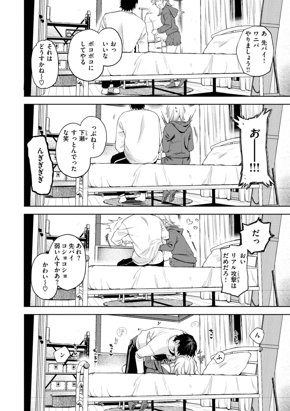 終電ないね。【デジタル版限定おまけ付き】 32 ページ目