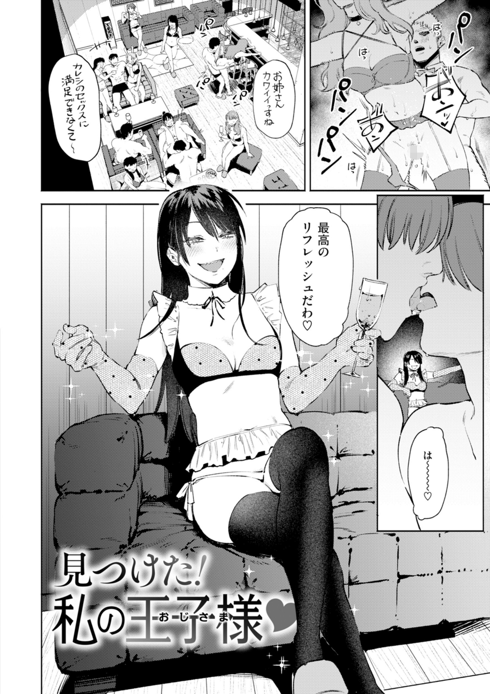 終電ないね。【デジタル版限定おまけ付き】 40 ページ目