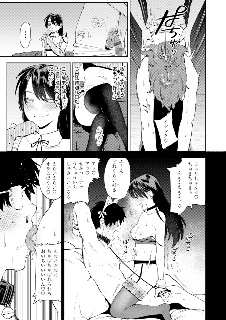 終電ないね。【デジタル版限定おまけ付き】 41 ページ目