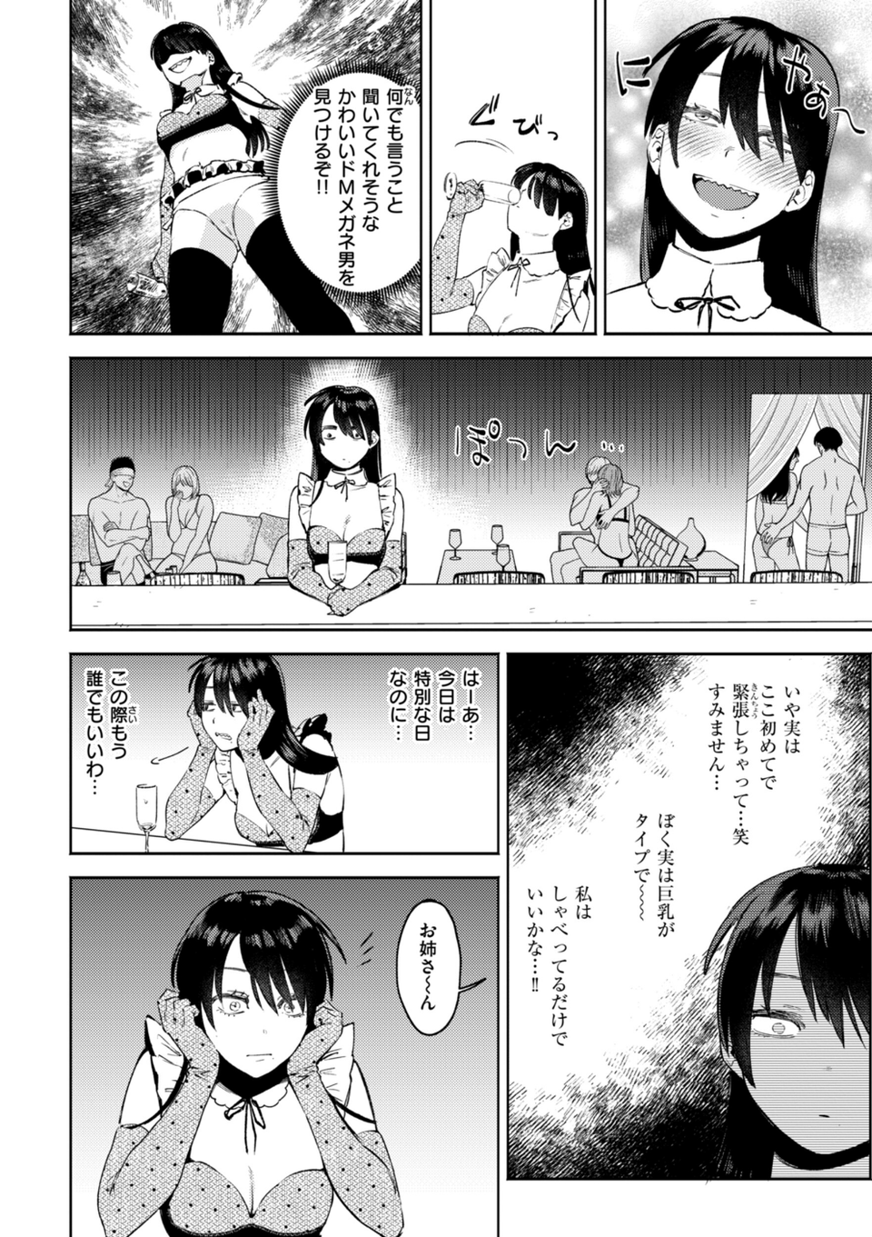 終電ないね。【デジタル版限定おまけ付き】 42 ページ目