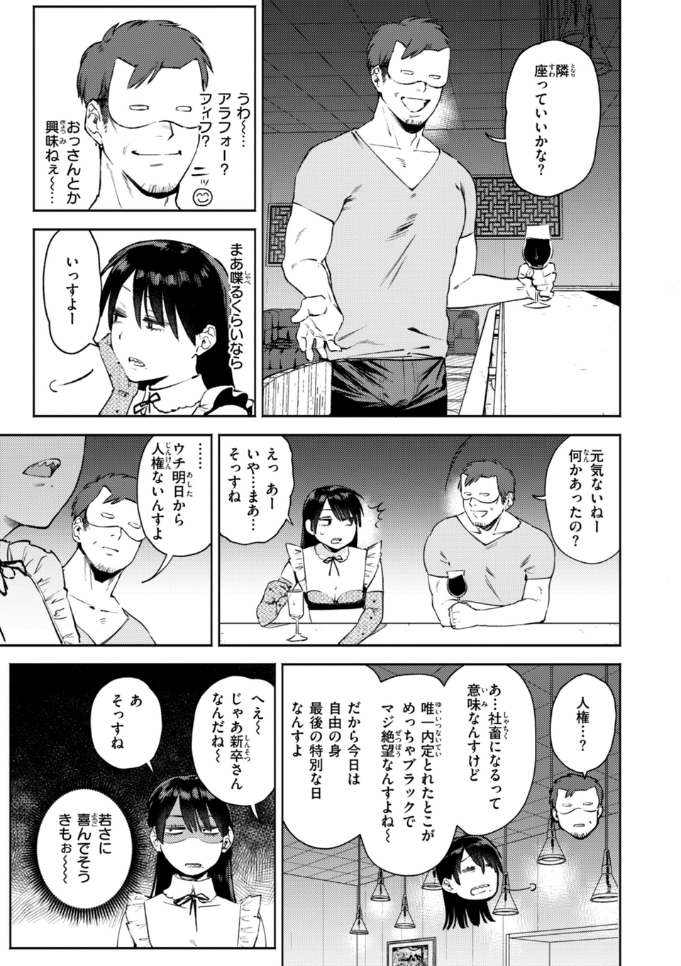 終電ないね。【デジタル版限定おまけ付き】 43 ページ目
