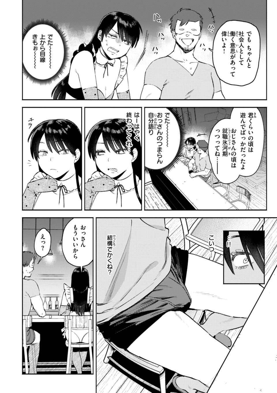 終電ないね。【デジタル版限定おまけ付き】 44 ページ目
