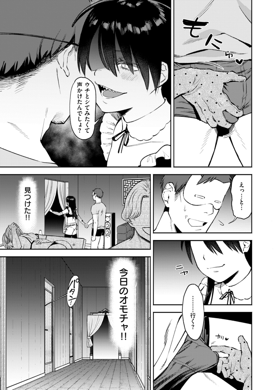 終電ないね。【デジタル版限定おまけ付き】 45 ページ目