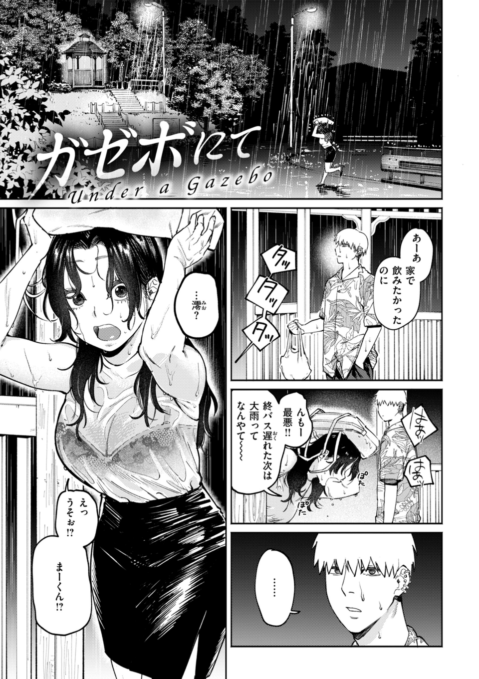 終電ないね。【デジタル版限定おまけ付き】 47 ページ目