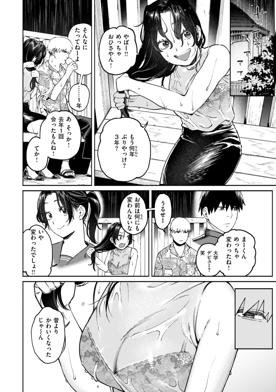 終電ないね。【デジタル版限定おまけ付き】 48 ページ目